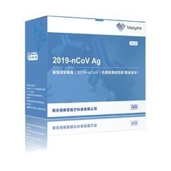 新型冠状病毒（2019-nCoV）抗原检测试剂盒 20人份