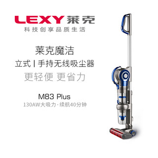 LEXY 莱克 M83Plus 手持式吸尘器 蓝色