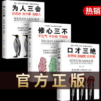 《口才三绝正版为人三会全套》四川人民出版社 沟通/口才