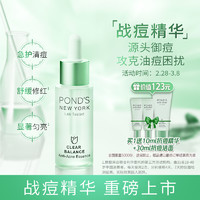 PLUS会员：POND'S 旁氏 控油控痘精华液 18ml（赠 同款10ml+洁面30ml）