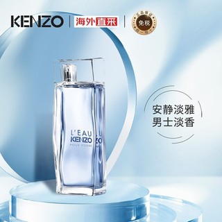 KENZO 凯卓 高田贤三（KENZO）凯卓纯净之水 风之恋男用淡香水 50ml 清新自然 男士女士淡香水EDT 年货节礼物