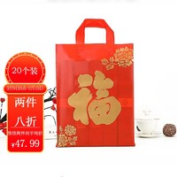 EKOA 亿高 新年红色礼品袋春节年货手提袋塑料包装袋手挽胶袋烟酒送礼袋福袋二十个