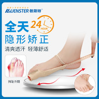 Muenster 敏斯特 脚趾矫正器大脚骨拇指外翻分离器姆重叠保护套日夜用可穿鞋