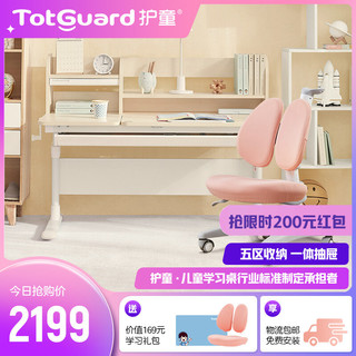 Totguard 护童 学习桌椅套装 412学习桌+LUCKY椅红（物流直发）