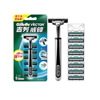 88VIP：Gillette 吉列 威锋旋转双层刀片手动剃须刀 1刀架+9刀头