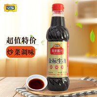 皇家啤酒 [皇家]金标生抽500ml/瓶炒菜凉拌火锅底料健康厨房调料美食