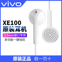 vivo 原装耳机XE100有线平耳式X21X20X23X9X27pro原配Y73Y5Y97正品