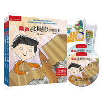 《丽声北极星分级绘本·第二级》（套装共2册）