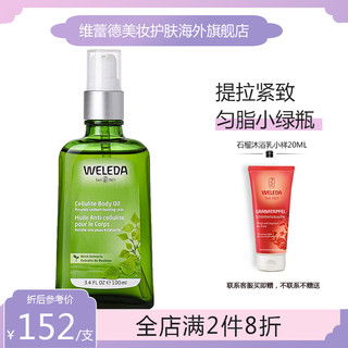 WELEDA 维蕾德 白桦紧致按摩油100ml