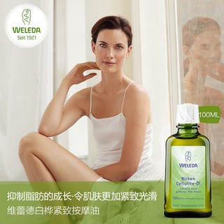 WELEDA 维蕾德 白桦紧致按摩油100ml