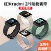 watchband 适用红米Redmi 2/1 watch硅胶表带小米手表保护壳表带PC钢化硬壳红米智能手环新款彩色腕带男女时尚原装配件