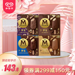 MAGNUM 梦龙 和路雪 王炸经典系列 梦龙 雪糕冰淇淋 16支 卡布基诺+香草+太妃榛子+松露巧克力