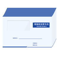 SIMAA 西玛 6551 增值税发票信封 开窗款 白色 250*160mm 500张