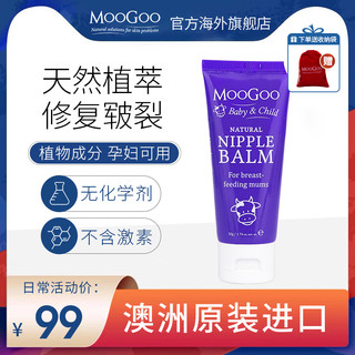 MooGoo 乳木果妈妈 乳房护理霜 50g