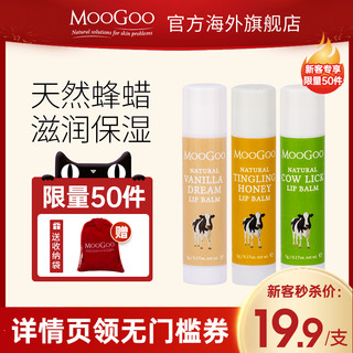 澳洲MooGoo孕婴可用天然食用级润唇护唇膏防干裂保湿滋润不粘腻5g