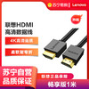 联想(Lenovo)HDMI线2.0版4K数字高清线畅享版1米3D工程线笔记本电脑机顶盒连接电视投影仪显示器连接线数据线