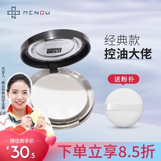 Miele 美诺 MENOW美诺 粉饼控油定妆持久遮瑕散粉防水防汗钻石大白饼蜜粉10g 1#裸光透明