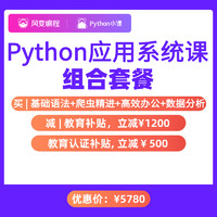 风变编程Python 4+3含南科大认证爬虫培训课程网课教程电子版 QM