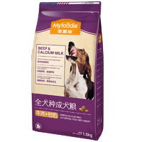 Myfoodie 麦富迪 通用成犬粮 1.5kg 牛肉加钙奶