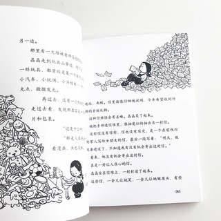 《我的国学童话书·晶晶的桃花源记》