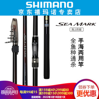 SHIMANO禧玛诺新款SEA MARK海上钓堀矶钓竿海钓小矶竿船矶竿鱼竿 3-360（3.60米）