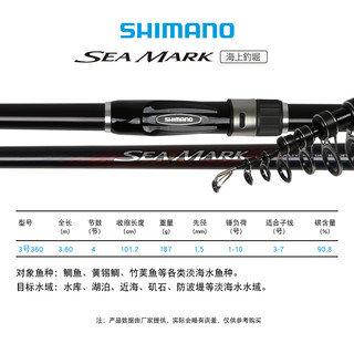 SHIMANO禧玛诺新款SEA MARK海上钓堀矶钓竿海钓小矶竿船矶竿鱼竿 3-360（3.60米）