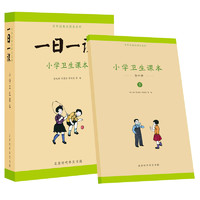 《小学卫生课本》（套装共6册）