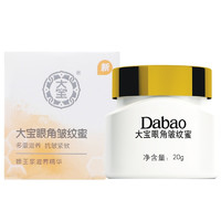 Dabao 大宝 眼角皱纹蜜 20g