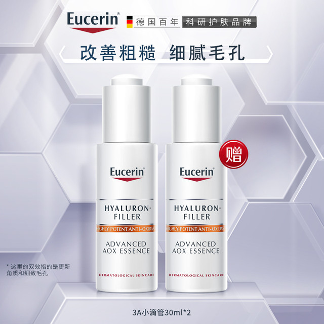 Eucerin 优色林 充盈展颜精华素 30ml*2