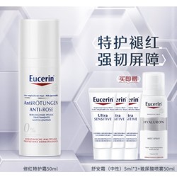 Eucerin 优色林 修红霜 50ml（赠正装喷雾50ml+舒安霜15ml）