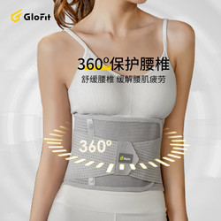 Glofit 激飞  运动健身护腰带 升级版 GFY003
