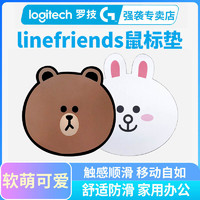logitech 罗技 鼠标垫linefriends布朗熊可妮兔可爱女生小巧line学生