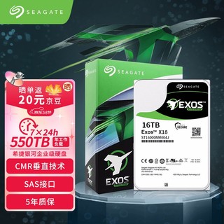 SEAGATE 希捷 企业级硬盘 16TB 256MB 7200RPM SAS接口 希捷银河Exos X18系列 ST16000NM004J