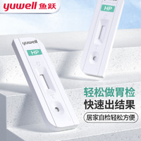 yuwell 鱼跃 胃幽门螺旋杆菌试剂盒 HP（胶体金法）