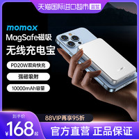 momax 摩米士 苹果13磁吸无线充电宝magsafe充电器20W移动电源iphone专用