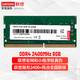 Lenovo 联想 DDR4 2400MHZ 笔记本内存 普条 绿色 8GB