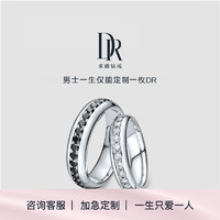 Darry Ring DR DR结婚对戒彩钻黑钻石低调奢华白金情侣戒 定制 白18K金 男女对戒