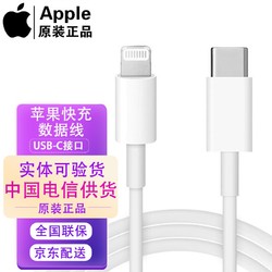 Apple 苹果 *苹果13原装数据线 适用iPhone12手机及iPad平板PD快充线 USB-C充电线 1米