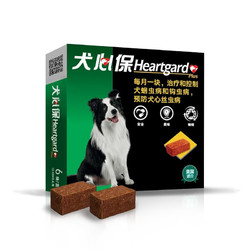 Heartgard 犬心保 福来恩-犬心保宠物狗狗体内驱虫药 12kg-22kg中型犬6粒/盒