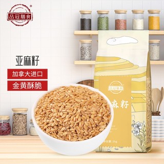 品冠膳食 黄金亚麻籽1kg