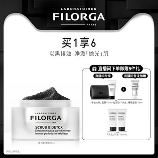 FILORGA 菲洛嘉 清润净透磨砂啫喱 黑子酱面膜 50ml