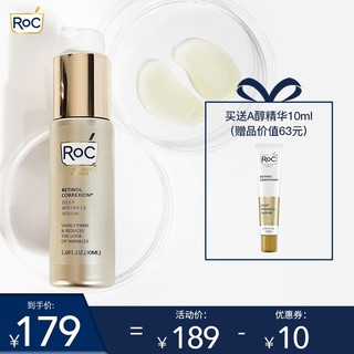 RoC A醇深层抗老精华 30ml