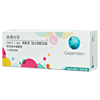 CooperVision 库博 日抛清氧清硅水凝胶软性亲水接触镜 30片