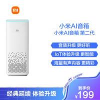 MI 小米 AI音箱 第二代 蓝牙5.2 人工智能音箱 小爱同学语音控制