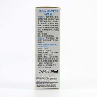 理肤泉 玻尿酸B5精华液 30ml