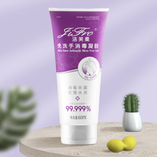 JIFRO 洁芙柔 免洗手消毒凝胶 60ml