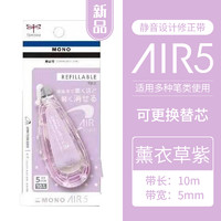 Tombow 蜻蜓 CT-CAX5C Air静音修正带 10m 薰衣草紫款