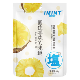 I' MINT 益美滋 无糖薄荷糖 海盐菠萝味 35g