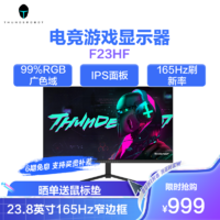 ThundeRobot 雷神 23.8英寸165Hz窄边框IPS面板99%RGB广色域电竞游戏台式家用