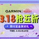 促销活动：318京东佳明运动超品日，领券立享5折优惠